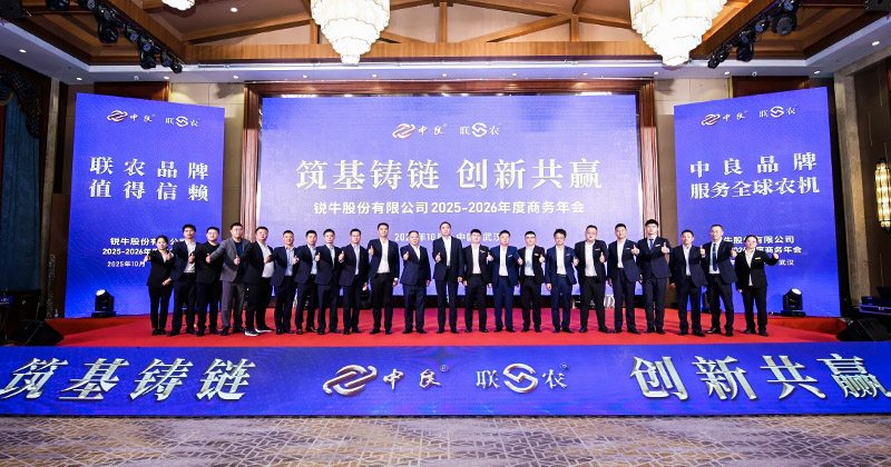 Die jährliche Geschäftskonferenz 2025-2026 von RUINIU fand erfolgreich in Wuhan statt.